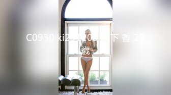 C0930 ki231203 瀬下 香 29歳