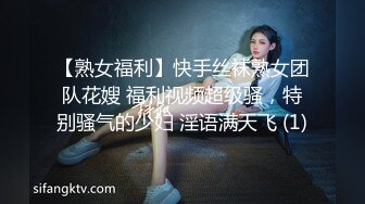 【熟女福利】快手丝袜熟女团队花嫂 福利视频超级骚，特别骚气的少妇 淫语满天飞 (1)