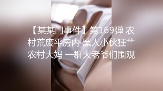 【某某门事件】第169弹 农村荒废平房内 黑人小伙狂艹农村大妈 一群大老爷们围观