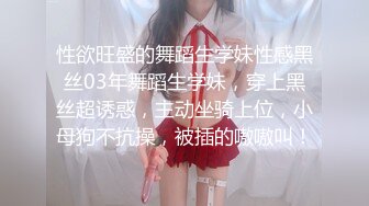 性欲旺盛的舞蹈生学妹性感黑丝03年舞蹈生学妹，穿上黑丝超诱惑，主动坐骑上位，小母狗不抗操，被插的嗷嗷叫！