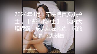 最新8月无水精品！宅男女神推特可欲可甜福利姬【困困熊】VIP私拍，道具紫薇全方位展示傲人的玉体 (2)