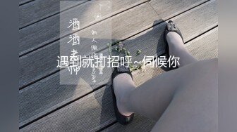 遇到就打招呼~伺候你