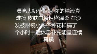 漂亮大奶小姐姐 你的精液真难搞 皮肤白皙性格温柔 在沙发被眼镜小哥各种花样搞了一个小时中途休息补充能量连续再操