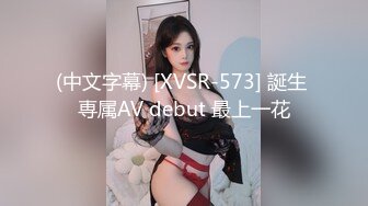 (中文字幕) [XVSR-573] 誕生 専属AV debut 最上一花