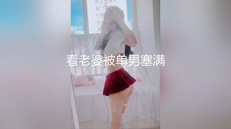 看老婆被单男塞满