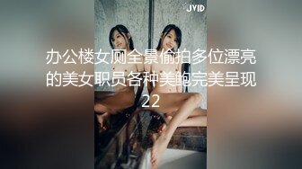 办公楼女厕全景偷拍多位漂亮的美女职员各种美鲍完美呈现22