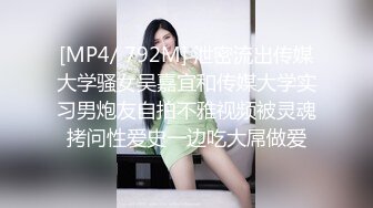 [MP4/ 792M] 泄密流出传媒大学骚女吴嘉宜和传媒大学实习男炮友自拍不雅视频被灵魂拷问性爱史一边吃大屌做爱