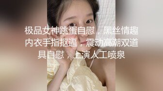 极品女神跳蛋自慰，黑丝情趣内衣手指抠逼，震动高潮双道具自慰，上演人工喷泉