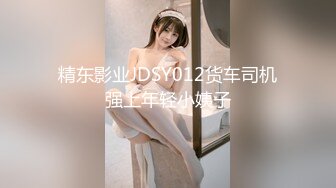 【新片速遞 】 《顶级震撼㊙️极品骚婊》最新万狼求购OnlyFans地狱调教大师dogma私拍完结多种刺激玩法吃精双通露出阴门大开[4220M/MP4/01:27:53]