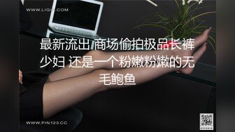 最新流出 商场偷拍极品长裤少妇 还是一个粉嫩粉嫩的无毛鲍鱼