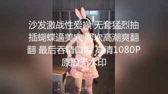 沙发激战性爱操 无套猛烈抽插蝴蝶逼美穴 两次高潮爽翻翻 最后吞精口爆 高清1080P原版无水印