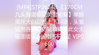 [MP4]STP26248 【170CM九头身堪称完美蜜桃臀】单腿黑丝大白屁股上下深插，头套猛男各种姿势轮着操，此女太骚连续干2小时还不满足 VIP0600