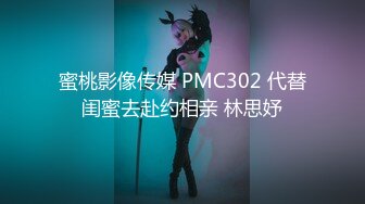 蜜桃影像传媒 PMC302 代替闺蜜去赴约相亲 林思妤