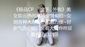 《极品CP☀️魔手☛外购》美女如云热闹商场全景偸拍~女厕各种大屁股小姐姐方便~好多气质小姐姐撅着大腚哗哗尿量充足 (10)