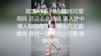 ❤️高清AV系列❤️清纯可爱萌妹 还这么会娇喘 男人梦中情人般的存在 粉嫩小穴无套爆肏 身材一级棒的小可爱 嗲声嗲气