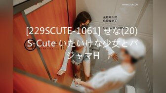 [229SCUTE-1061] せな(20) S-Cute いたいけな少女とパジャマH