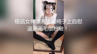 极品女神漂亮主播椅子上自慰逼逼无毛很粉嫩！.