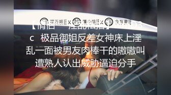 【情侣❤️淫乱私拍】NmD3c✿极品御姐反差女神床上淫乱一面被男友肉棒干的嗷嗷叫遭熟人认出威胁逼迫分手