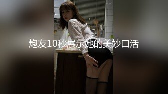 炮友10秒展示她的美妙口活