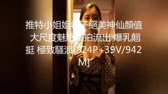 推特小姐姐希子絕美神仙顏值 大尺度魅惑私拍流出 爆乳翹挺 極致騷浪[824P+39V/942M]