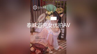 泰妹冒充女优拍AV