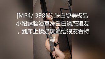 [MP4/ 398M] 肤白貌美极品小妞露脸浴室洗白白诱惑狼友，到床上揉奶玩逼给狼友看特写