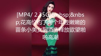 [MP4/ 2.35G]&nbsp;&nbsp;花高价约了两个年轻嫩嫩的苗条小美女到酒店释放欲望啪啪高潮