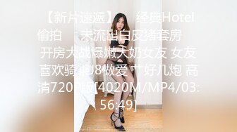 【新片速遞】❤️经典Hotel偷拍❤️未流出白皮猪套房❤️开房大战爆嫩大奶女友 女友喜欢骑乘J8做爱 艹好几炮 高清720P版[4020M/MP4/03:56:49]