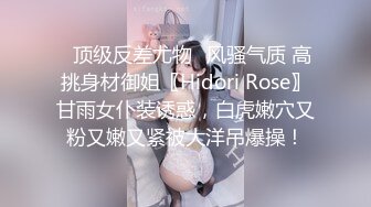 ✅顶级反差尤物✅风骚气质 高挑身材御姐〖Hidori Rose〗甘雨女仆装诱惑，白虎嫩穴又粉又嫩又紧被大洋吊爆操！