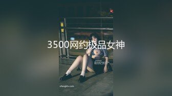 3500网约极品女神