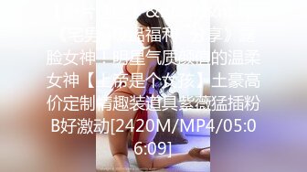 【新片速遞】&nbsp;&nbsp;《宅男✅极品福利✅分享》露脸女神！明星气质颜值的温柔女神【上帝是个女孩】土豪高价定制情趣装道具紫薇猛插粉B好激动[2420M/MP4/05:06:09]