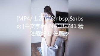 [MP4/ 1.27G]&nbsp;&nbsp; [中文字幕] NACR-781 精油愛好者 佐藤汐