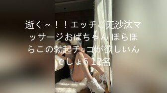 逝く～！！エッチご无沙汰マッサージおばちゃん ほらほらこの勃起チ○コが欲しいんでしょ6 12名