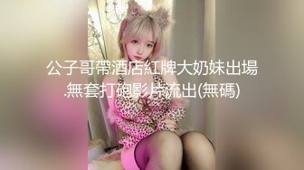 公子哥帶酒店紅牌大奶妹出場.無套打砲影片流出(無碼)