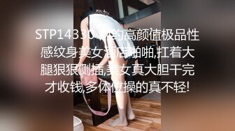 STP14330 网约高颜值极品性感纹身美女酒店啪啪,扛着大腿狠狠侧插,美女真大胆干完才收钱,多体位操的真不轻!