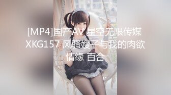 [MP4]国产AV 星空无限传媒 XKG157 风骚嫂子与我的肉欲情缘 百合