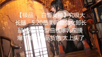 【极品❤️白皙女神】究极大长腿✨ 5.20最美淫物兔女郎长腿丝袜控 S型曲线爆乳蛮腰 爆艹输出极品货色 太上头了