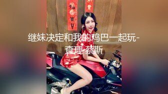 继妹决定和我的鸡巴一起玩-查理·蔡斯