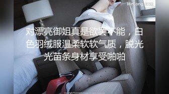 对漂亮御姐真是欲罢不能，白色羽绒服温柔软软气质，脱光光苗条身材享受啪啪