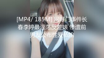 [MP4/ 185M] 网曝门事件长春李婷最淫荡反差婊 惨遭前男友公布性爱私拍