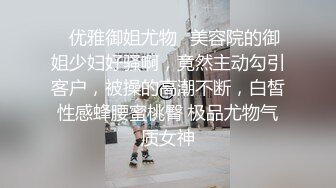 ✿优雅御姐尤物✿美容院的御姐少妇好骚啊，竟然主动勾引客户，被操的高潮不断，白皙性感蜂腰蜜桃臀 极品尤物气质女神