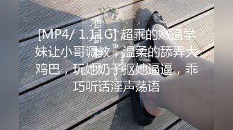 [MP4/ 1.11G] 超乖的嫩逼学妹让小哥调教，温柔的舔弄大鸡巴，玩她奶子抠她逼逼，乖巧听话淫声荡语