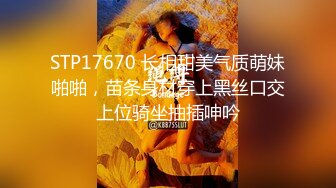 STP17670 长相甜美气质萌妹啪啪，苗条身材穿上黑丝口交上位骑坐抽插呻吟