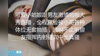 可爱小姑娘跟男友激情啪啪大秀直播，全程露脸被小哥各种体位无套抽插，浪叫不止听狼友指挥内射骚穴中出真骚