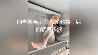 同学聚会,开始有多矜持，后面就有多浪