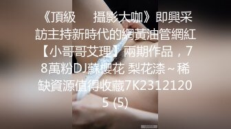 《頂級☀️攝影大咖》即興采訪主持新時代的網黃油管網紅【小哥哥艾理】兩期作品，78萬粉DJ蘇櫻花 梨花渿～稀缺資源值得收藏7K23121205 (5)