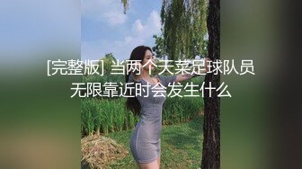 [完整版] 当两个天菜足球队员无限靠近时会发生什么