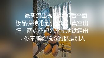 ❤️最新流出秀人网90后平面极品模特【是小逗逗】真空出行，两点凸起死水库地铁露出，你不尴尬尴尬的都是别人