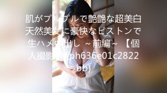 肌がプルプルで艶艶な超美白天然美女に豪快なピストンで生ハメ中出し ～前編～ 【個人撮影】 (ph636e01c2822bb)