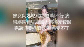 熟女阿姨吃鸡啪啪 啊不行 痛 阿姨撅着屁屁被大肉棒无套操完逼还要插菊花 有点受不了